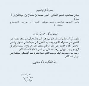 صيغة طلب مساعدة مالية من محمد بن سلمان رمضان 2026: رد فوري خلال 48 ساعة 2 طرق طلب مساعدة مالية من الملك سلمان 2021