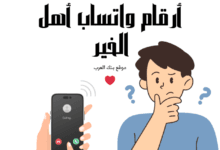 استلم حوالة بنكية خلال 48 ساعة ...أرقام واتساب أهل الخير للمساعدات المالية