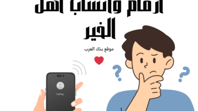 استلم حوالة بنكية خلال 48 ساعة ...أرقام واتساب أهل الخير للمساعدات المالية