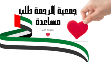 جمعية الرحمة طلب مساعدة مالية 2000 درهم