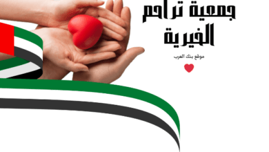 مساعدة 2000 دولار ..مؤسسة تراحم الخيرية تسجيل طلب مساعدة 5 مساعدة 2000 دولار ..مؤسسة تراحم الخيرية تسجيل طلب مساعدة