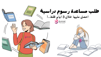 طلب مساعدة رسوم دراسية