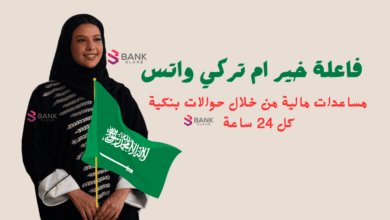 فاعلة خير ام تركي واتس حوالات بنكية كل 24 ساعة 3 فاعلة خير ام تركي واتس حوالات بنكية كل 24 ساعة