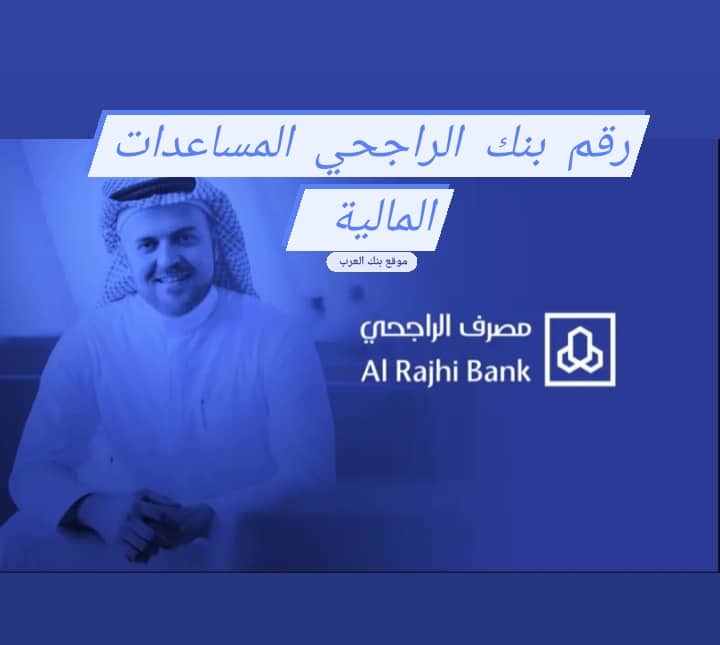 الراجحي فاعل خير