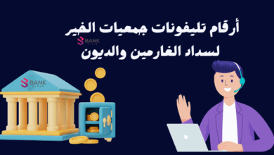 تواصل الان واستلم 500 $ ..جمعيات الخير لسداد الغارمين والديون بالوطن العربي