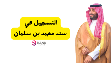 20 ألف فوري ..سند محمد بن سلمان يعود مرة اخرى 4 20 ألف فوري ..سند محمد بن سلمان يعود مرة اخرى