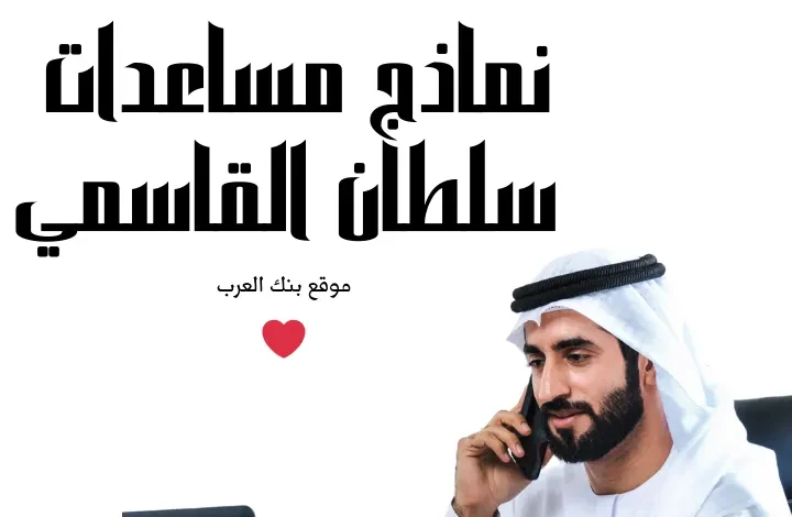 احصل على 5000 درهم.. ارسل الان نموذج رسالة إلى الشيخ سلطان القاسمي