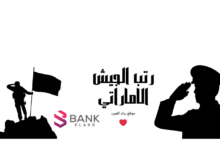 رتب الجيش الاماراتي