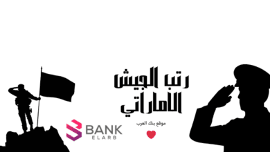 رتب الجيش الاماراتي