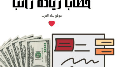 زود راتبك الان خلال 10 دقائق..خطاب زيادة راتب جاهز للإرسال 5 خطاب زيادة راتب