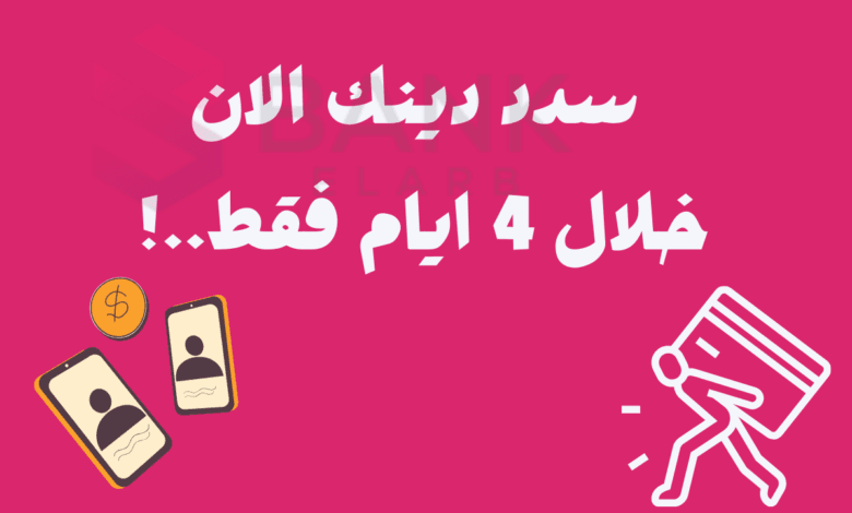 فاعلة خير تسدد الديون في الدول العربية || تسديد الديون المالية خلال 4 ايام