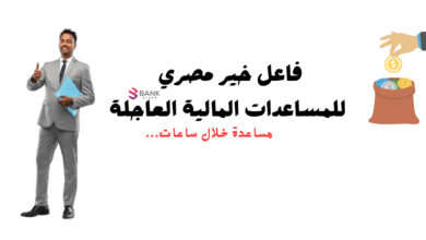 احصل على 10.000 جنية ..فاعل خير مصري للمساعدات المالية 4 احصل على 10.000 جنية ..فاعل خير مصري للمساعدات المالية