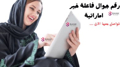 رقم جوال فاعلة خير اماراتية تساعد المحتاجين كل 7 أيام