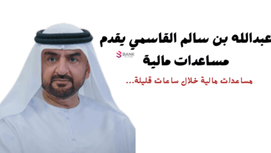 الشيخ عبدالله بن سالم القاسمي يقدم مساعدات مالية