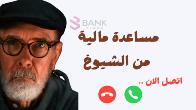 نموذج طلب مساعدة مالية من الشيوخ يُقبل خلال 6 ساعات