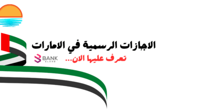 الإجازات الرسمية في الإمارات 2025|| إجازات الإمارات 2025 المدارس