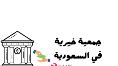 أفضل جمعية خيرية في السعودية || حوالات بنكية للمحتاجين خلال 3 أيام