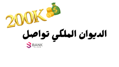 تواصل الديوان الملكي للمساعدات المالية || مساعدة مالية لمحدودي الدخل تصل إلى 200.000 ريال سعودي