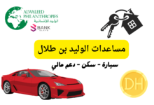 مؤسسة الوليد بن طلال