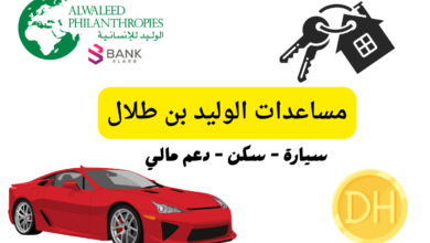 مؤسسة الوليد بن طلال