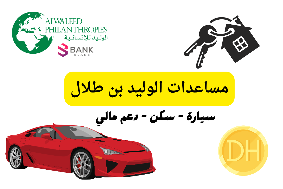 مؤسسة الوليد بن طلال