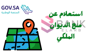 استعلام عن منح الديوان الملكي التي تصل إلى 20.000 ريال سعودي