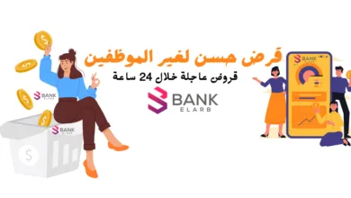 قروض في مصر ..قرض حسن لغير الموظفين يصل إلى 200.000 جنية مصري