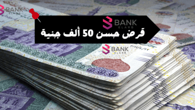 قرض حسن 50 ألف جنيه وادفع كل شهر 350 جنية مصري فقط!