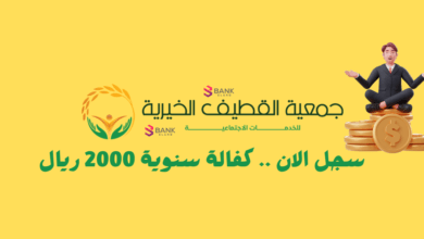 سجل الآن ..جمعية القطيف الخيرية كفالة سنوية 2400 ريال