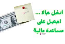 لا تفوتها ..مساعدات مالية للجميع تصل الى 500 دولار