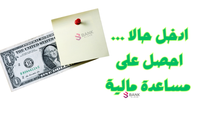 لا تفوتها ..مساعدات مالية للجميع تصل الى 500 دولار