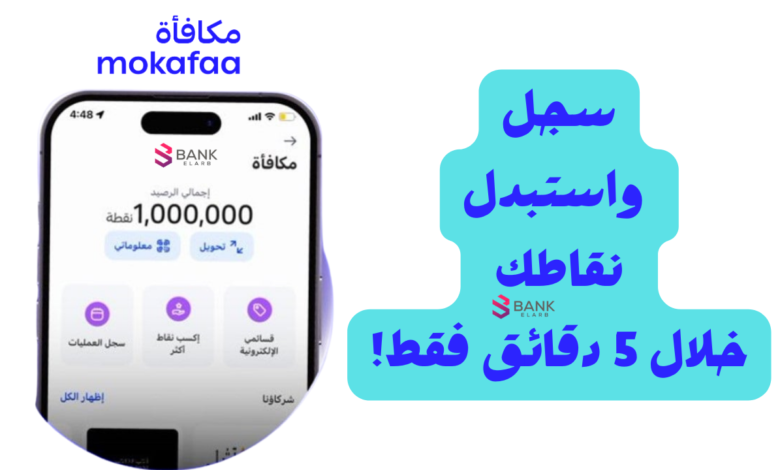 برنامج مكافأة الراجحي ..سجل واستبدل نقاطك خلال 5 دقائق فقط!!
