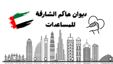 مساعدات 4000 دولار ..ديوان حاكم الشارقة للمساعدات