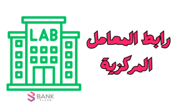 اعرف النتيجة الان عبر رابط المعامل المركزية في 5 دقائق 2 اعرف النتيجة الان عبر رابط المعامل المركزية في 5 دقائق