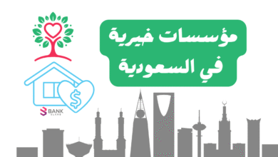 احصل على 5000 دولار في حسابك ..مؤسسات خيرية في السعودية