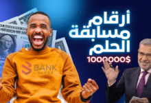 اتصل واربح الجائزة خلال 7 أيام ..أرقام مسابقة الحلم