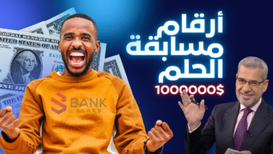 اتصل واربح الجائزة خلال 7 أيام ..أرقام مسابقة الحلم