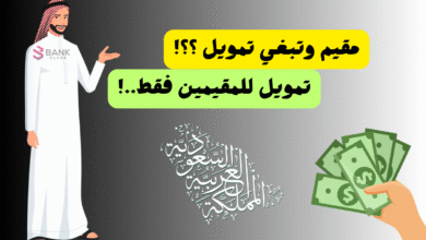 مقيم وتبغي تمويل؟ تمويل للمقيمين فقط...