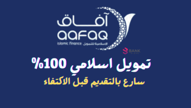 تمويل اسلامية 100% ..الشركة الاسلامية للتمويل