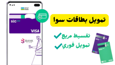 3 مكاتب مضمونة للتقسيط الفوري ..تمويل بطاقات سوا 6 3 مكاتب مضمونة للتقسيط الفوري ..تمويل بطاقات سوا