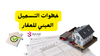 خطوات التسجيل العيني للعقار اون لاين فـ 5 دقائق 5 خطوات التسجيل العيني للعقار اون لاين فـ 5 دقائق