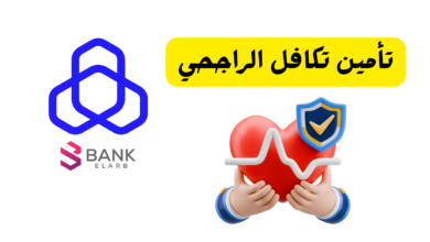 تأمين تكافل الراجحي