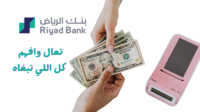 قرض بنك الرياض كم راتب