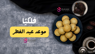 فلكيًا ..موعد عيد الفطر 2026 السعودية 6 فلكيًا ..موعد عيد الفطر 2026 السعودية