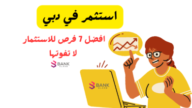 استثمر في دبي