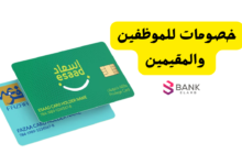 كيفية الحصول على بطاقة اسعاد دبي 2026: خصومات للموظفين والمقيمين 5 كيفية الحصول على بطاقة اسعاد