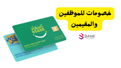 كيفية الحصول على بطاقة اسعاد