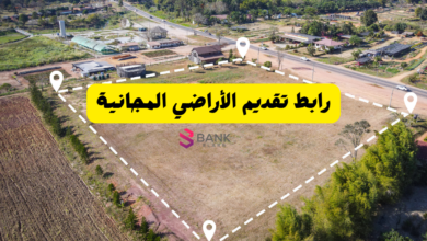 رابط تقديم الأراضي المجانية