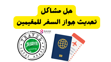 شروط تحديث جواز السفر للمقيمين